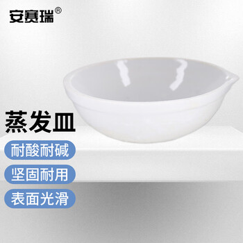 安赛瑞 蒸发皿 化学耐高温陶瓷元皿 实验室圆底半球形容器 60mm（个） 6A00552
