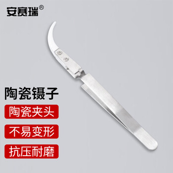 安赛瑞 陶瓷镊子 耐高温小零件夹取器 大弯不锈钢银色手柄 2个（包） 6A00558