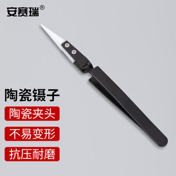 安赛瑞 陶瓷镊子 耐高温小零件夹取器 直头不锈钢黑色手柄 2个（包） 6A00559