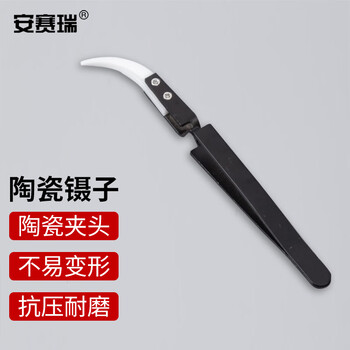 安赛瑞 陶瓷镊子 耐高温小零件夹取器 大弯不锈钢黑色手柄 2个（包） 6A00561