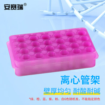 安赛瑞 离心管架 双面EP管PCR管塑料试管两面板 24孔 颜色随机（个） 6A00612