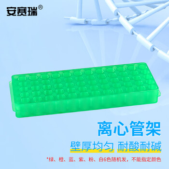 安赛瑞 离心管架 双面EP管PCR管塑料试管两面板 60孔 颜色随机（个） 6A00614