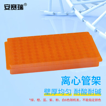 安赛瑞 离心管架 双面EP管PCR管塑料试管两面板 96孔 颜色随机（个） 6A00615