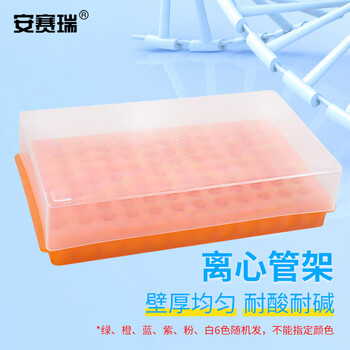 安赛瑞 离心管架 双面EP管PCR管塑料试管两面板 96孔带盖 颜色随机（个） 6A00617