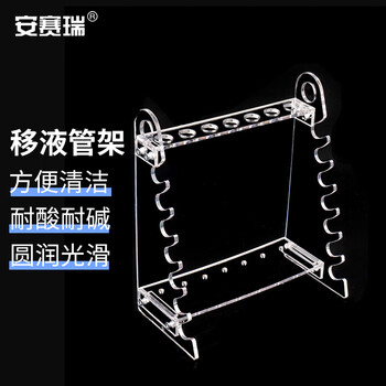 安赛瑞 移液管架 有机玻璃管架 实验室用刻度吸管架 梯形14孔（个） 6A00621