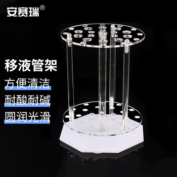 安赛瑞 移液管架 有机玻璃管架 实验室用刻度吸管架 圆盘形28孔（个） 6A00622