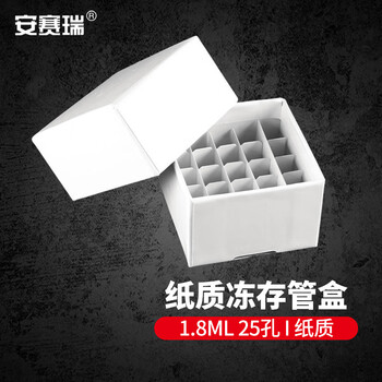 安赛瑞 冻存管盒 纸质样品冷冻管盒 耐低温离心管盒 1.8/2ml 25孔 白色（个） 6J00001