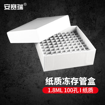 安赛瑞 冻存管盒 纸质样品冷冻管盒 耐低温离心管盒 1.8/2ml 100孔 白色（盒） 6J00005