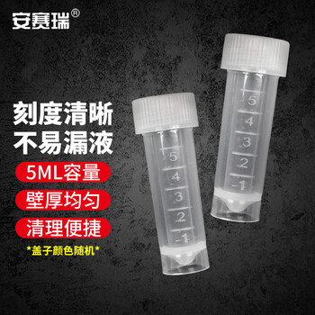 安赛瑞 冻存管 采样试剂螺口冷冻管 平底带刻度样品管 可立不含垫圈 5ml 200支（包） 6J00010