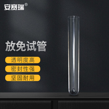 安赛瑞 放免试管 一次性透明塑料无盖样品管 透苯试管 16x150mm 100支（包） 6A00634