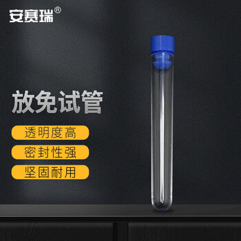 安赛瑞 放免试管 一次性透明塑料带盖样品管 透苯试管 13x100mm 100支（包） 6A00639
