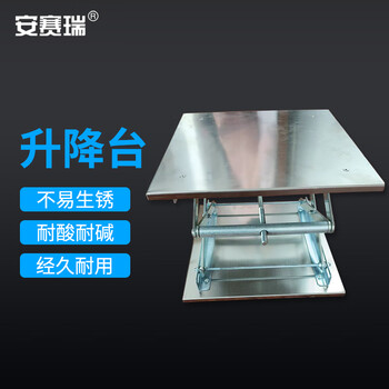 安赛瑞 升降台 实验室手动小型不锈钢升降台 便携式微型水平仪平台 250x250mm（台） 6A00657