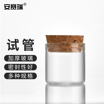安赛瑞 试管 玻璃木塞试管 实验室样品分装管 平口平底 15ml 10支装（包） 6B00093