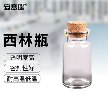 安赛瑞 西林瓶 实验室干粉空瓶 透明分装玻璃试剂瓶 6m含木塞 50个（套） 6A00740