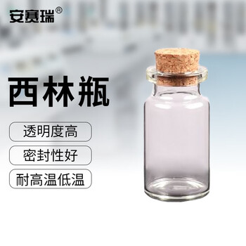 安赛瑞 西林瓶 实验室干粉空瓶 透明分装玻璃试剂瓶 8ml含木塞 50个（套） 6A00741