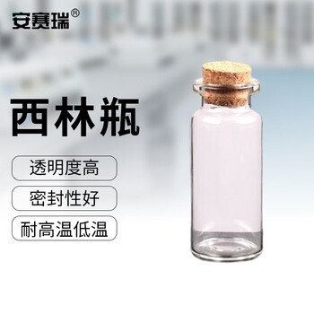 安赛瑞 西林瓶 实验室干粉空瓶 透明分装玻璃试剂瓶 10ml含木塞 50个（套） 6A00742