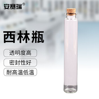 安赛瑞 西林瓶 实验室干粉空瓶 透明分装玻璃试剂瓶 30ml含木塞 50个（套） 6A00747