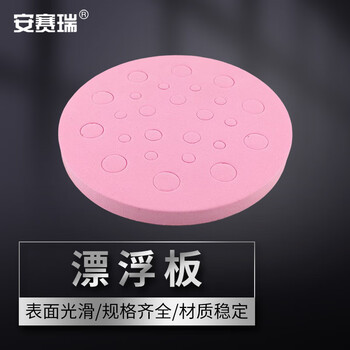 安赛瑞 漂浮板 泡沫离心管架 实验室水浴锅用浮漂 圆形多用25孔（个） 6A00750