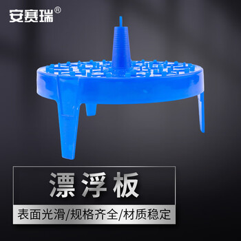 安赛瑞 漂浮板 塑料离心管架 实验室水浴锅用浮漂 方形26孔（个） 6A00754