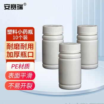 安赛瑞 小药瓶（10个装）PE样品瓶分装瓶包装瓶固体片剂瓶小空瓶竹节瓶 150ml（包） 601135