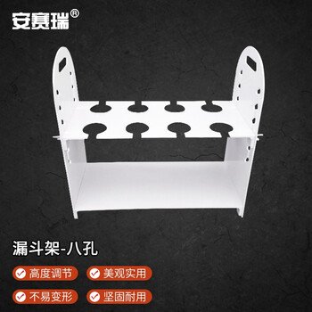 安赛瑞 漏斗架 升降梨形分液滴管架 实验室耐酸碱塑料pp试管架 双排60ml8孔（个） 6A00089