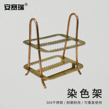 安赛瑞 铜制染色架 显微镜30片载玻片架 实验室病理检验用浸泡架 不含玻片（个） 6A00124