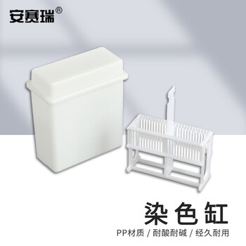 安赛瑞 染色缸 24片塑料载玻片染色架 玻片架 盒＋架套装白色 不含玻片（套） 6A00125