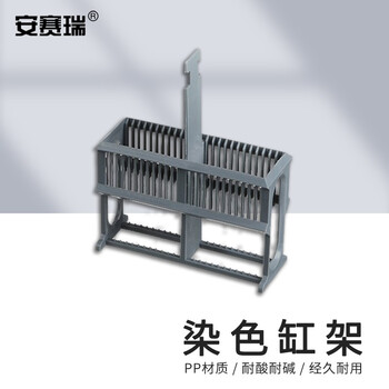 安赛瑞 染色缸架 24片塑料载玻片染色架 玻片架 单架子灰色 不含玻片（套） 6A00128