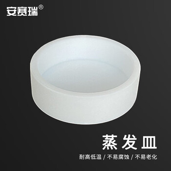 安赛瑞 蒸发皿 聚四氟乙烯平皿 PTFE特氟龙化学皿 实验室耐酸碱器皿 平底50mm（个） 6A00145