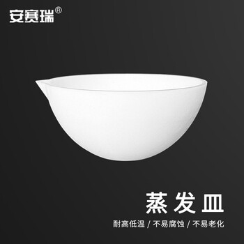 安赛瑞 蒸发皿 聚四氟乙烯元皿 PTFE特氟龙化学皿 实验室耐酸碱器皿 圆底100ml（个） 6A00154