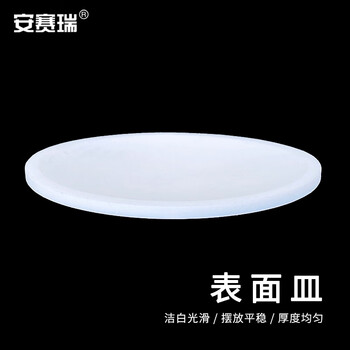 安赛瑞 表面皿 聚四氟乙烯挥发皿 PTFE烧杯盖 化学实验室耐酸碱器皿 180mm（个） 6A00162