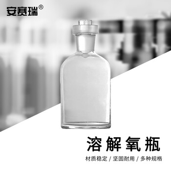 安赛瑞 溶解氧瓶 玻璃污水瓶 实验室具塞磨砂口水质采集瓶 透明单盖250ml（个） 6B00001