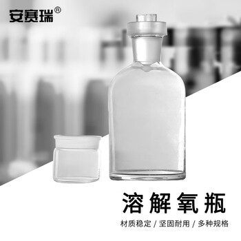 安赛瑞 溶解氧瓶 玻璃污水瓶 实验室具塞磨砂口水质采集瓶 透明双盖250ml（个） 6B00005