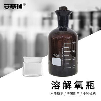 安赛瑞 溶解氧瓶 玻璃污水瓶 实验室具塞磨砂口水质采集瓶 棕色双盖500ml（个） 6B00008