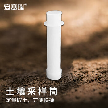 安赛瑞 土壤采样器 VOC非扰动土壤采样针筒 化学实验室土壤分析采集器 塑料采样管（个） 6A00176