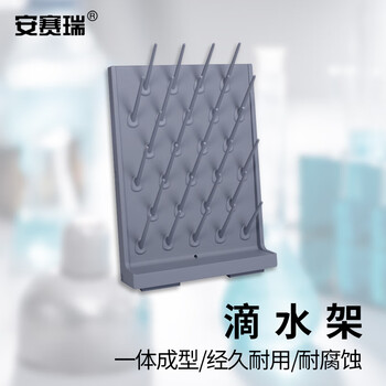 安赛瑞 滴水架 PP烧杯试管沥水架 实验室玻璃器皿清洗晾干架 单面27棒浅灰色（个） 6A00186