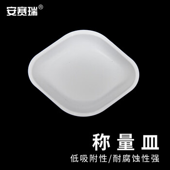 安赛瑞 称量皿 塑料称量船 称量盘 称量舟 实验室称量工具 菱形 小号5ml 50个（包） 6D00009