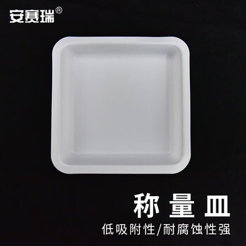 安赛瑞 称量皿 塑料称量船 称量盘 称量舟 实验室称量工具 菱形 大号100ml 20个（包） 6D00011
