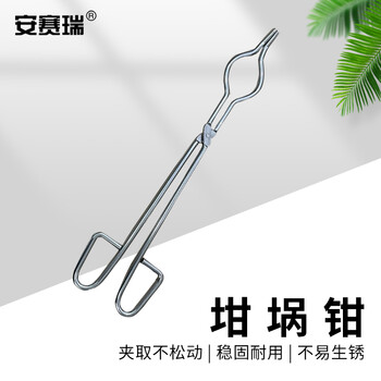安赛瑞 坩埚钳 不锈钢烧杯夹 手持钳子 隔热防烫实验室夹具 40cm 2把（包） 6A00207
