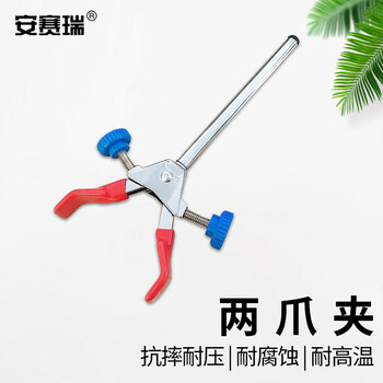 安赛瑞 两爪夹 烧瓶夹 固定夹 万用夹 铁架台配件 实验室夹具 双顶丝大号（个） 6A00213