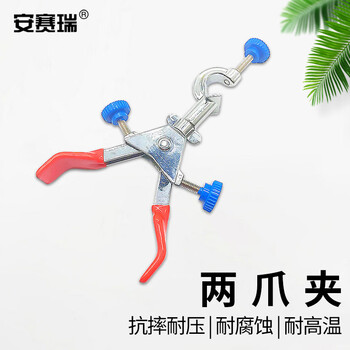 安赛瑞 两爪夹 烧瓶夹 固定夹 万用夹 铁架台配件 实验室夹具 变向双顶丝中号（个） 6A00214