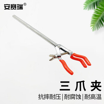 安赛瑞 三爪夹 烧瓶夹 固定夹 万用夹 铁架台配件 实验室夹具 单顶丝小号（个） 6A00216