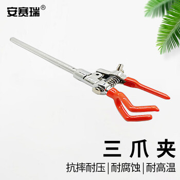 安赛瑞 三爪夹 烧瓶夹 固定夹 万用夹 铁架台配件 实验室夹具 单顶丝中号（个） 6A00217
