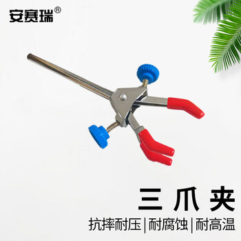 安赛瑞 三爪夹 烧瓶夹 固定夹 万用夹 铁架台配件 实验室夹具 双调节中号（个） 6A00218