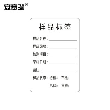安赛瑞 试剂瓶标签 溶液标贴纸 记号纸 样品标签贴 10.5x6.9cm 1000贴（包） 6A00258