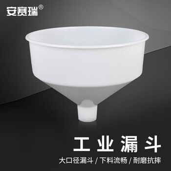 安赛瑞 工业漏斗 实验室塑料大口径 大号 5个装（包） 6A00276