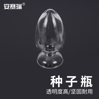 安赛瑞 种子瓶 实验室锥形鸡心瓶带塞 尖头500ml（个） 6B00030