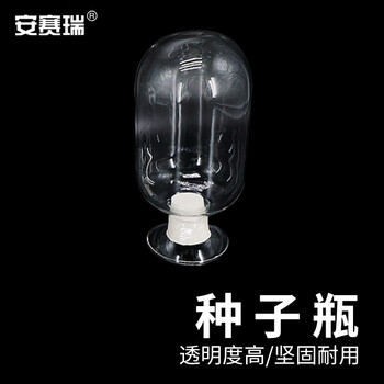 安赛瑞 种子瓶 实验室锥形鸡心瓶带塞 圆头500ml（个） 6B00033