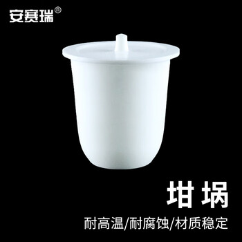 安赛瑞 四氟坩埚 化学实验室耐高温杯状器皿 加厚款带盖 50ml（个） 6A00289