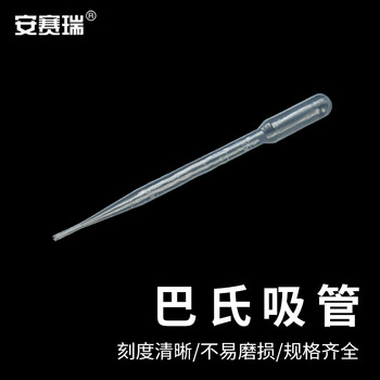 安赛瑞 巴氏吸管 实验室一次性塑料滴管 5ml 每包100个 1包（包） 6A00326
